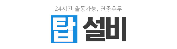 탑설비_로고